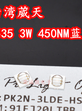台湾葳天 PK2N-3LDE-HSD 3535大功率LED灯珠3W450NM植物蓝光蓝色