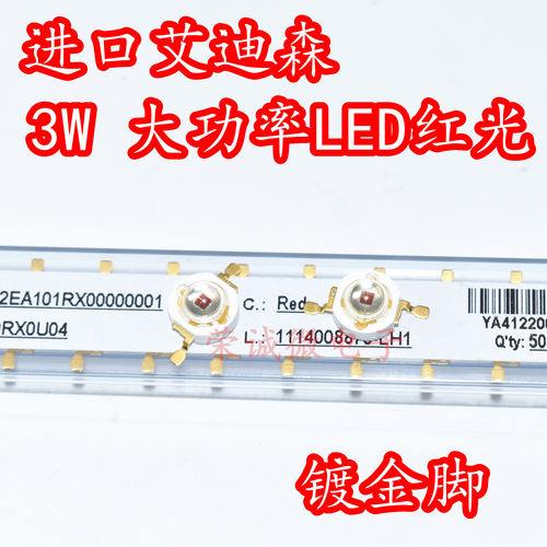 3W红色红光大功率LED灯珠