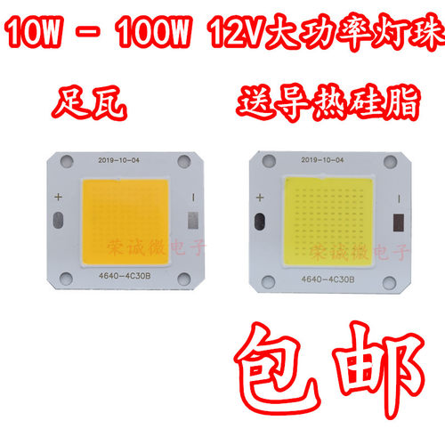 12v15v包邮集成30w台湾led灯珠