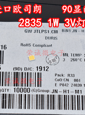 进口欧司朗GW JTLPS1.CM 2835灯珠1W3V贴片LED光源RA90高显色灯芯