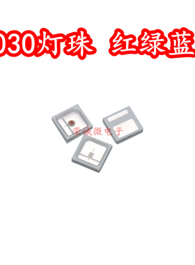 3030贴片LED灯珠红色绿色蓝光0.5W照明高亮度彩色LED灯芯EMC支架