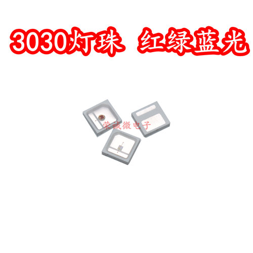 3030贴片LED灯珠红色绿色蓝光0.5W照明高亮度彩色LED灯芯EMC支架