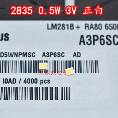 进口三星LED2835贴片灯珠0.5W