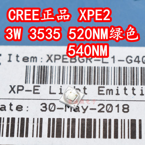 3W大功率LED灯珠绿色XPE2