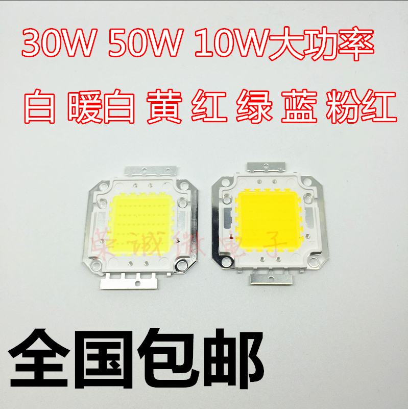 高亮集成投影配件30-36vled灯珠