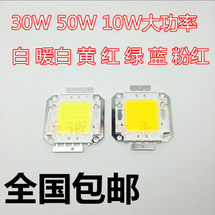高亮led灯珠30W50W100W集成LED光源投影射灯芯投光灯泡配件30 36V