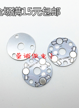 包邮 LED铝基板 1w 3W 可焊3个灯珠 灯珠通用大功率灯珠散热板