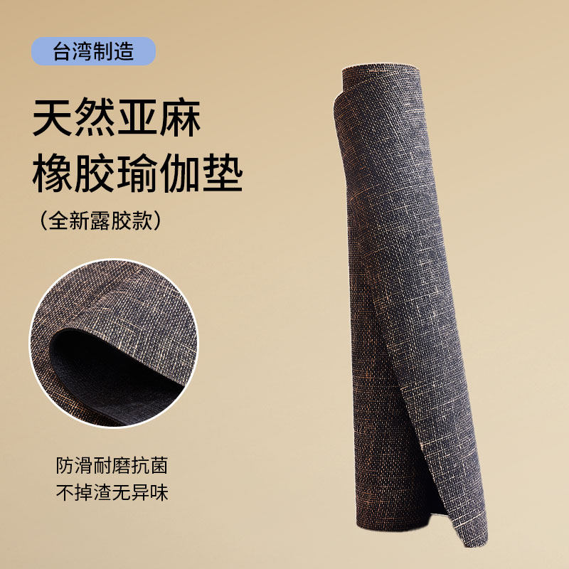 台湾黄麻亚麻天然橡胶瑜伽垫不掉渣无异味防滑加宽加厚静音瑜伽垫