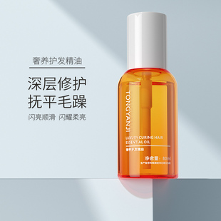 童颜纪护发精油女士防毛躁柔顺修护头发受损改善干枯卷发发油
