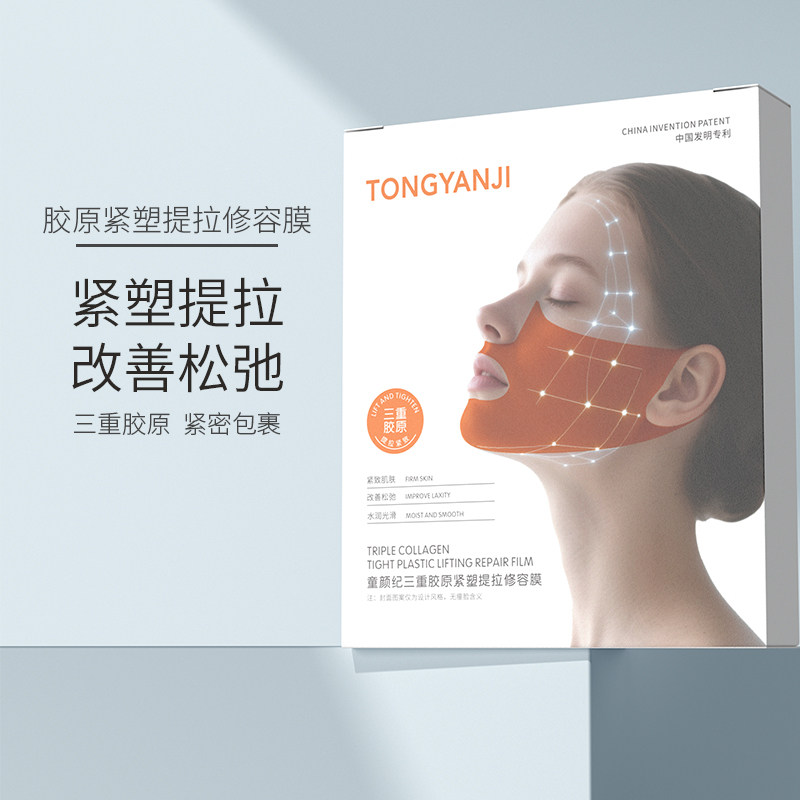 童颜纪紧致提拉面膜提升轮廓下颌线双下巴脸部绷带挂耳式官方正品