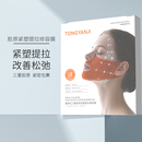 童颜纪紧致提拉面膜提升轮廓下颌线双下巴脸部绷带挂耳式官方正品
