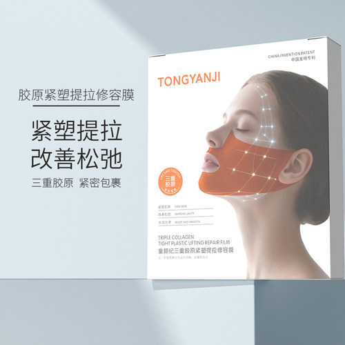 童颜纪紧致提拉面膜挂耳式