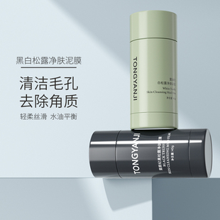 童颜纪黑白松露净肤泥膜去角质去黑头分区清洁净毛孔涂抹面膜