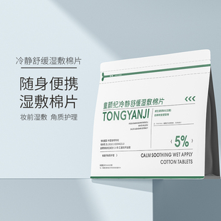 童颜纪舒缓湿敷棉片温和保湿角质护理面膜贴便携旅行装