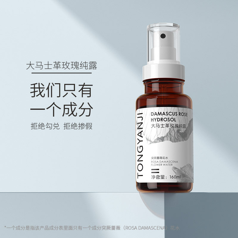 童颜纪大马士革玫瑰纯露花水补水保湿爽肤水湿敷喷雾清爽官方正品