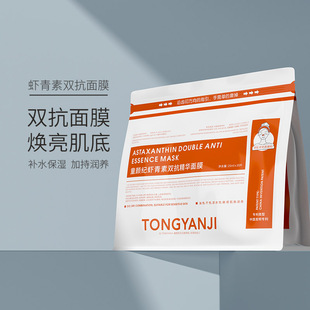 童颜纪虾青素双抗面膜焕亮肌底敏感肌可用 实发20片+送1片