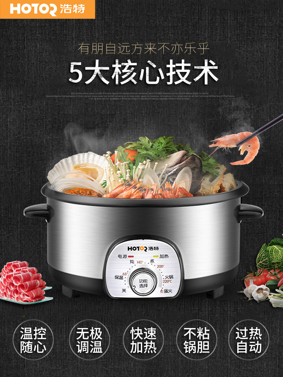 浩特分体式大功率不粘锅