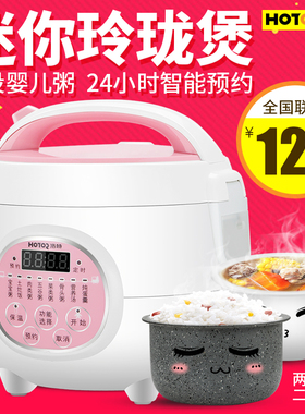 Hotor/浩特 HTRC20-013C智能迷你电饭煲 多功能1人-2人