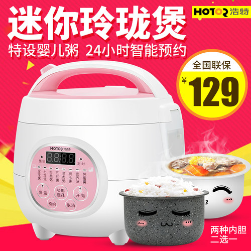 hotor浩特智能迷你迷你电饭煲