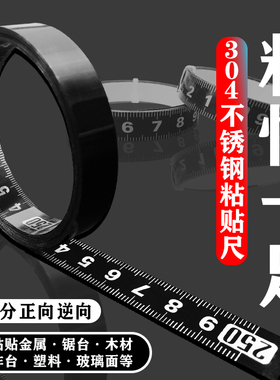 黑色粘性刻度尺条带胶自粘尺子不锈钢金属防水可粘贴标尺中分台锯