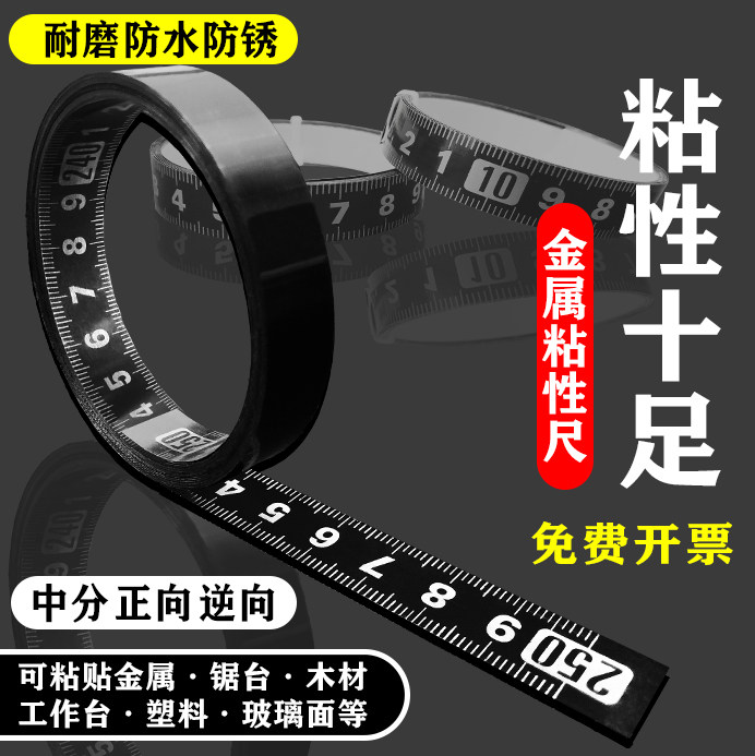 黑色可粘贴尺刻度尺粘性标尺带背胶中分正逆向防水台锯尺自粘尺子,五金/工具,标尺,淘宝优惠券,粉丝福利购,淘宝优惠卷
