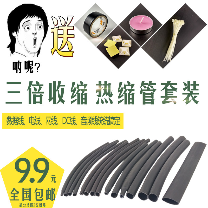 包邮 黑色安卓热缩管三倍收缩电工typec防水数据线保护耳机线修复