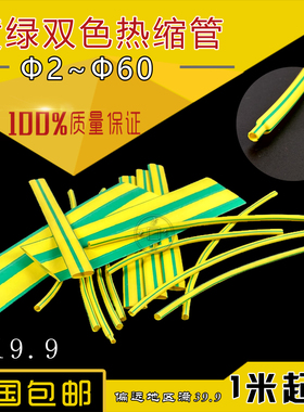 1KV低压热缩管黄绿双色接地线标识管2 4 6 10 12 30mm 散卖包邮