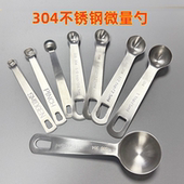 304不锈钢小量勺微量勺子0.1g0.5g0.8g1g3g6g15ml宝宝定量控盐勺