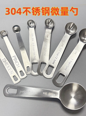 304不锈钢小量勺微量勺子0.1g0.5g0.8g1g3g6g15ml宝宝定量控盐勺