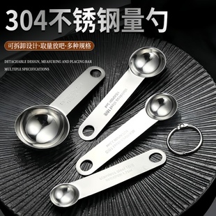 15ml定量匙烘焙工具一体量粉勺 304不锈钢短量勺4件套1.25 2.5
