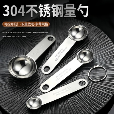 304不锈钢短量勺匙烘焙工具