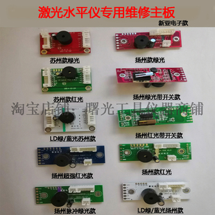 水平仪主板配件绿光平水仪2线3线5线通用维修电路板线路板控制板