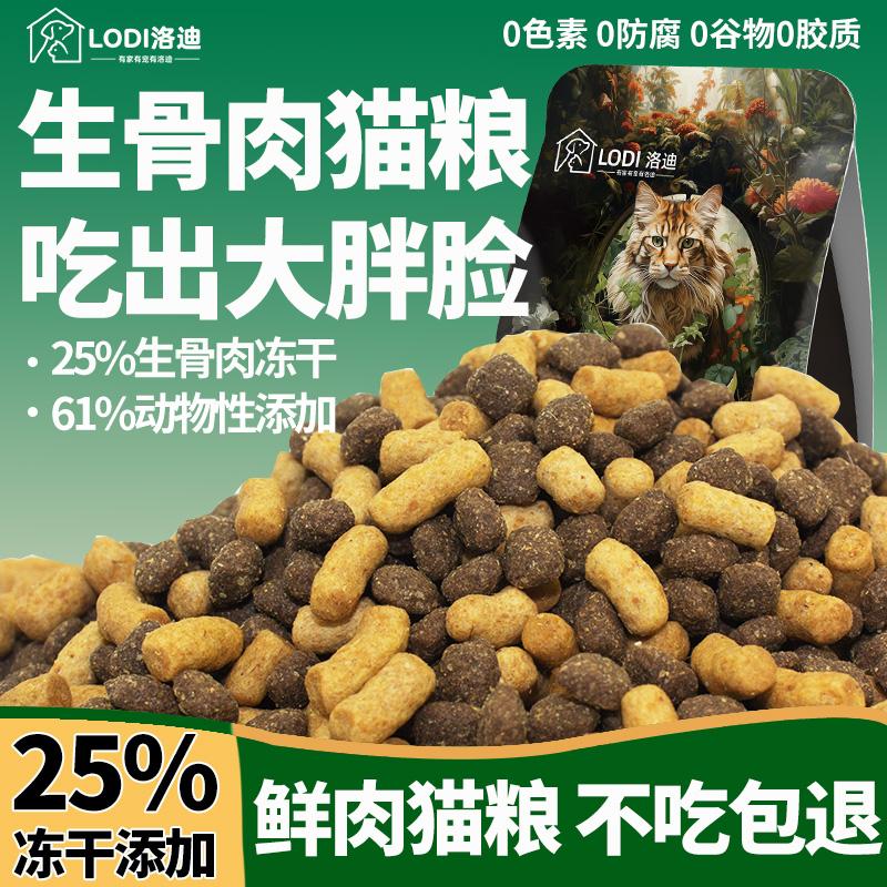LODI全阶段添加主食冻干全价猫粮
