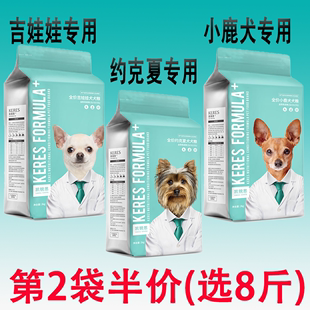 凯锐思狗粮4斤 小鹿犬吉娃娃约克夏专用瑞斯丝幼犬成犬粮靓毛去泪