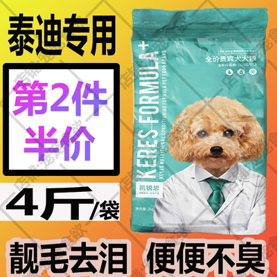 凯锐思泰迪贵宾奶糕通用型成犬粮