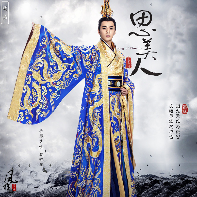 思美人乔振宇楚怀王同款古装皇帝服王爷服公子服演出服男士汉服