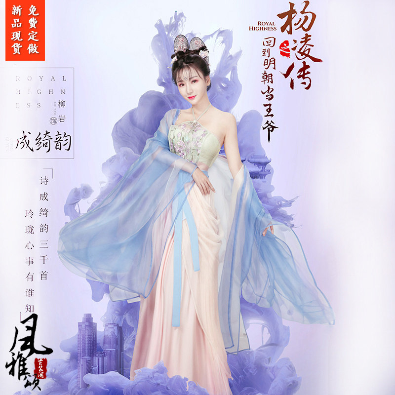 回到明朝当王爷杨凌传同款古装柳岩性感唐风仙女装仙子女演出服