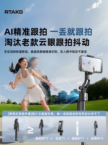 Diudiu Rod Ultra] RTAKO Smart AI Cloud Platform Мобильный телефон Селфи-стержень Артефакт Полностью автоматический фотоприемник Вращающийся на 360 градусов кронштейн 2025 Новый портативный штатив для путешествий на концертном этаже