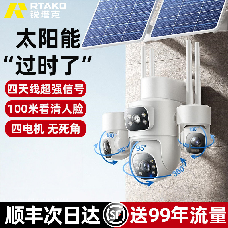2026新款太阳能监控器摄像头360度无死角室外高清免插电手机远程