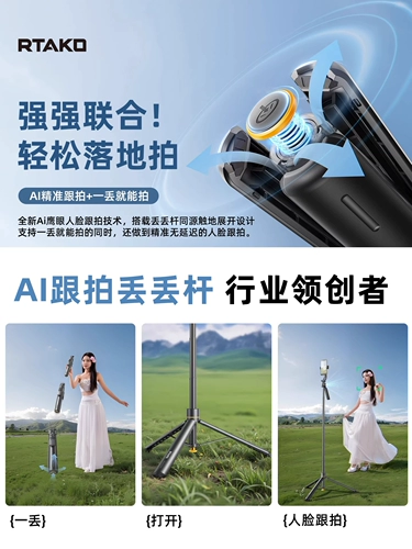 Diudiu Rod Ultra] RTAKO Smart AI Cloud Platform Мобильный телефон Селфи-стержень Артефакт Полностью автоматический фотоприемник Вращающийся на 360 градусов кронштейн 2025 Новый портативный штатив для путешествий на концертном этаже