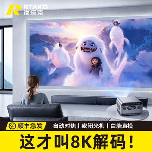 【真8k解码】X1 Ultra超高清家用投影仪2025新款卧室客厅投屏户外