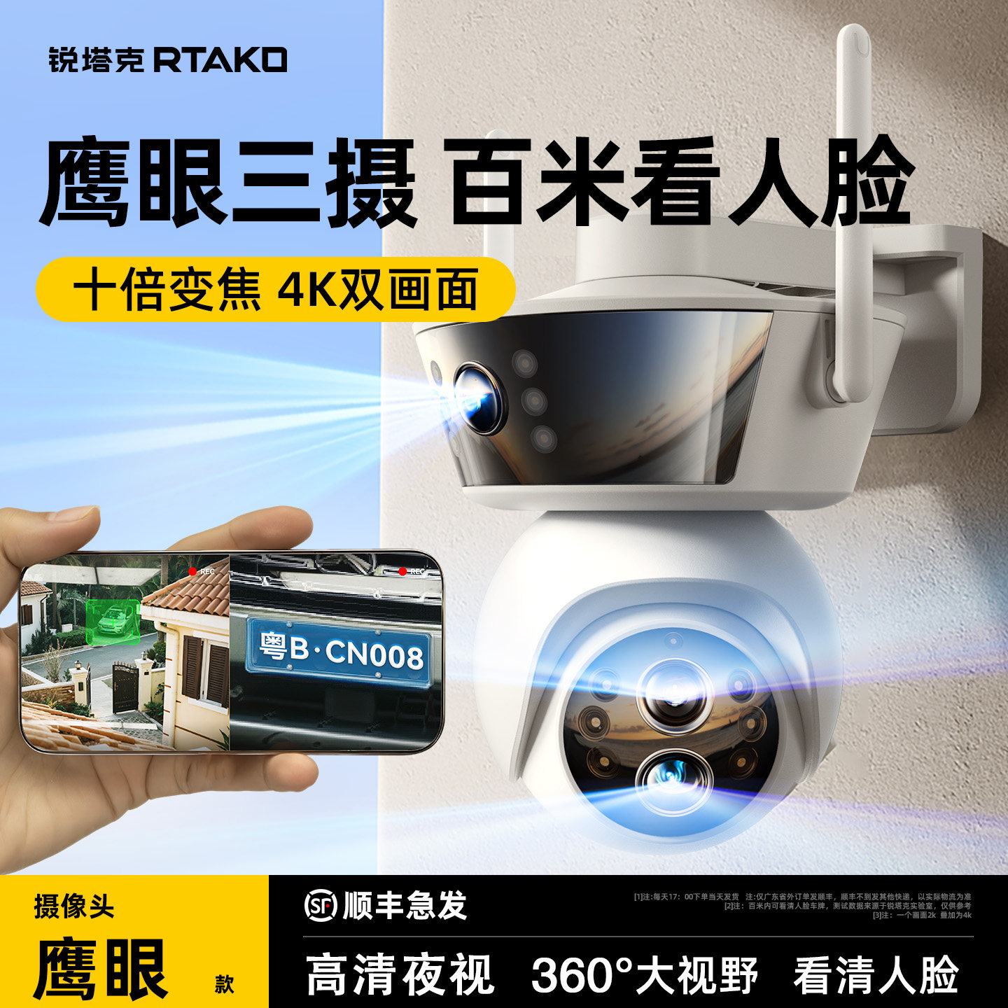 360度高清摄影室外无线监控器 手机远程监控 RTAKO云存储监控