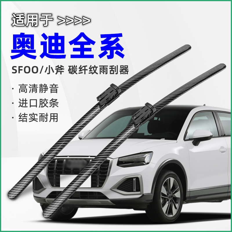 适用奥迪A6L雨刷器A4L/A5/A7/A3原装A8专用Q5/Q7/Q3碳纤Q2L雨刮片