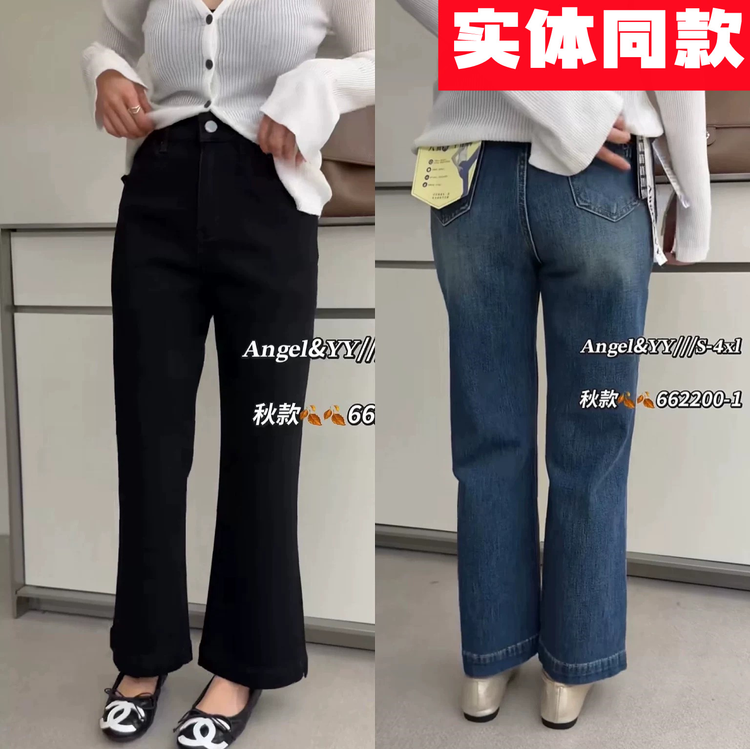 秋款欧货Angel yy662200弹力九分喇叭裤大码裤子女微喇显瘦牛仔裤
