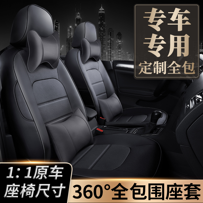 21新款汽车座套全包皮定做夏季