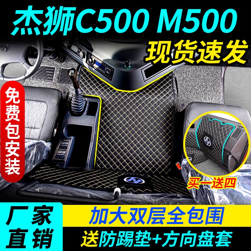 红岩杰狮C500脚垫专用全包围H6/C100上汽金刚NM500驾驶室装饰杰卡