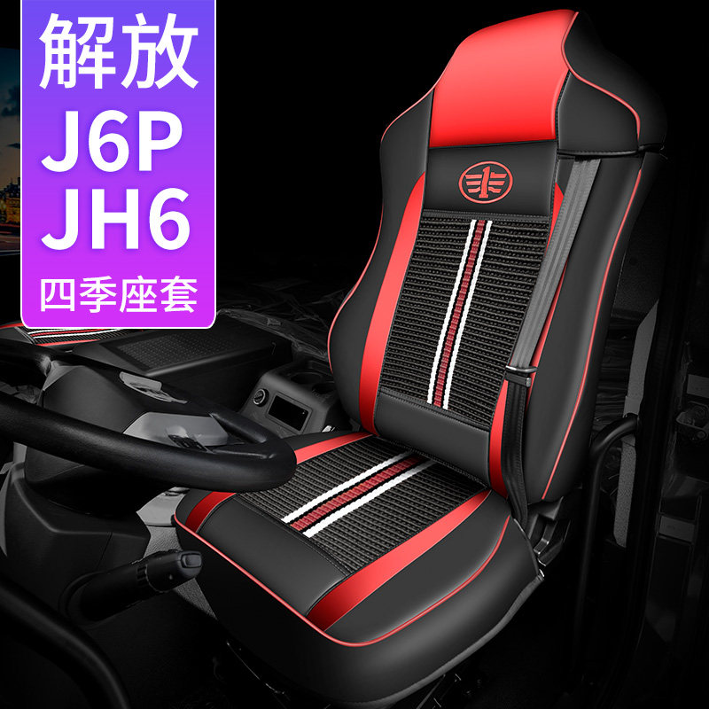 解放j6p座套四季jh6领航版专用全包座椅套J6L解放车装饰用品坐垫在类目 汽车/用品/配件/改装, 汽车用品/内饰品, 专车专用座套中 - 来自Buy2taobao.com提供专业的淘宝代购服务