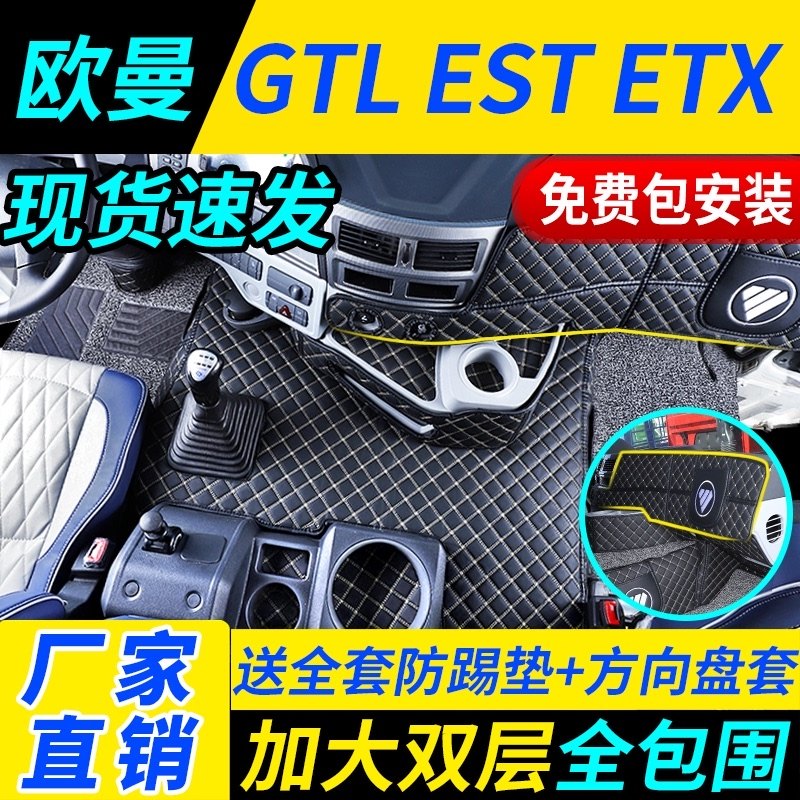 Auman GTL door mat EST/ETX All encompassing Dedicated new pattern Automatic truck Supplies complete works of Cab decoratein the Car/Articles/Fitting/Refit , Car Accessories/The jewelry , Dedicated car mats  category - from Buy2taobao.com to provide professional Taobao agent buy service