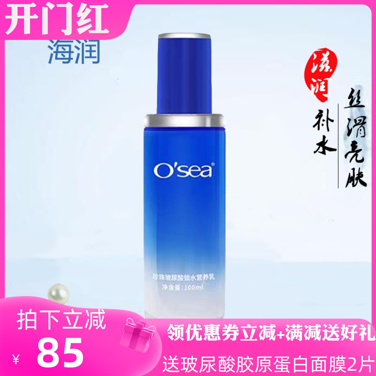 海润珍珠玻尿酸锁水乳液保湿补水滋润提亮肤色女学生国货护肤品