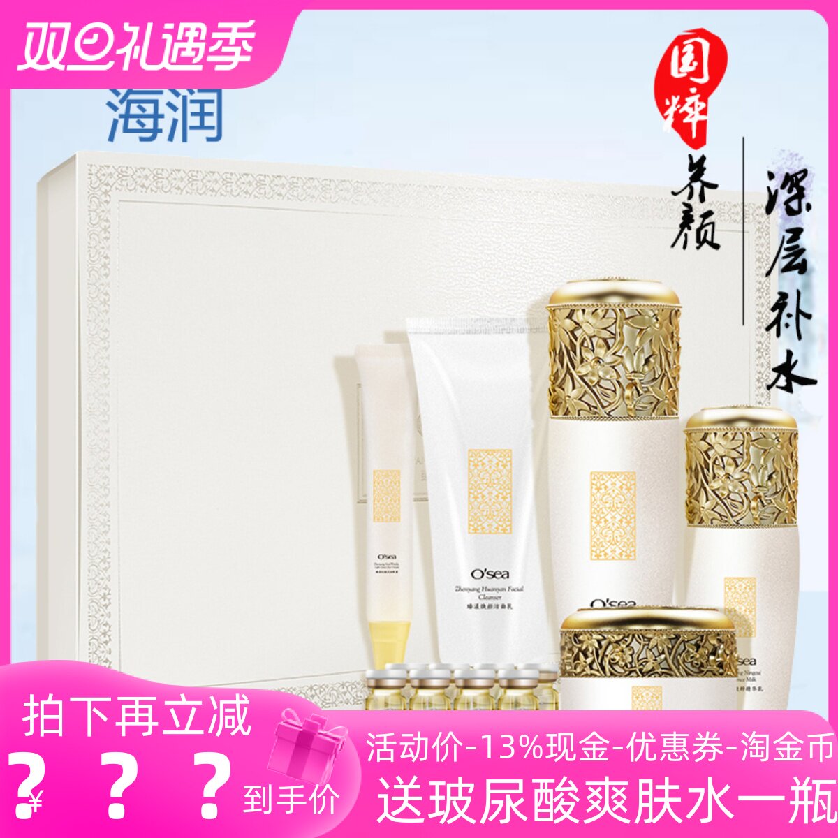 海润臻漾焕颜套装正品补水嫩肤保湿水乳眼霜套贵妇经典国货护肤品